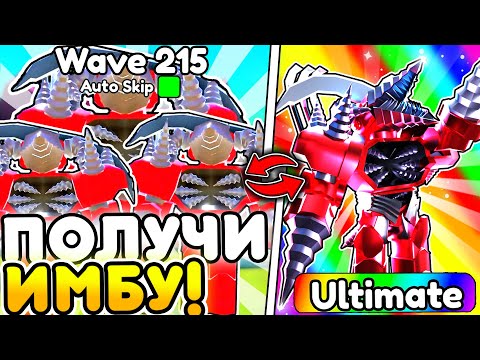 ✨ КАК легко ПРОЙТИ ENDLESS НА 100+ ВОЛН в Toilet Tower Defense | Roblox