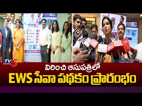Virinchi Family Health Card Launched By Chairperson MADHAVI LATHA || TV5 News - TV5NEWS