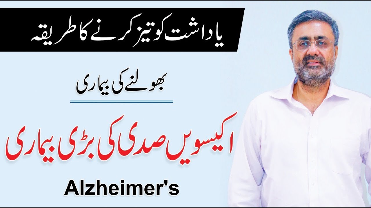 Alzheimer's & Dementia Psychological Disorder Alzheimer Ka ilaj