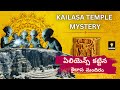 The kailasa temple mystery in telugu  worlds largest monolithic structure threeightexplains