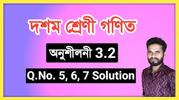 Class 10 Maths 3.2 Q.no. 5, 6, 7 Solution Assam // দশম শ্ৰেণী গণিত অনুশীলনী 3.2 সমাধান