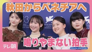 『ルックバック』“京本”が“藤野”に「頑張れ！」12分超のスタオベ！一生の思い出に(2026年9月9日)