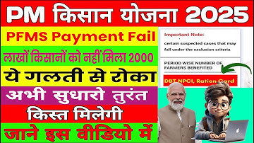 Pm Kisan New Update | Pm Kisan Pfms Payment Failed Error Codes 75/68/95 problem Solution | PFMS