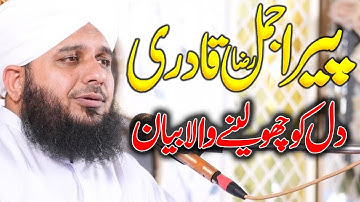 Peer Ajmal Raza Qadri | By Pir Ajmal Raza Qadri 2025 #lahore #ajmalrazaqadri