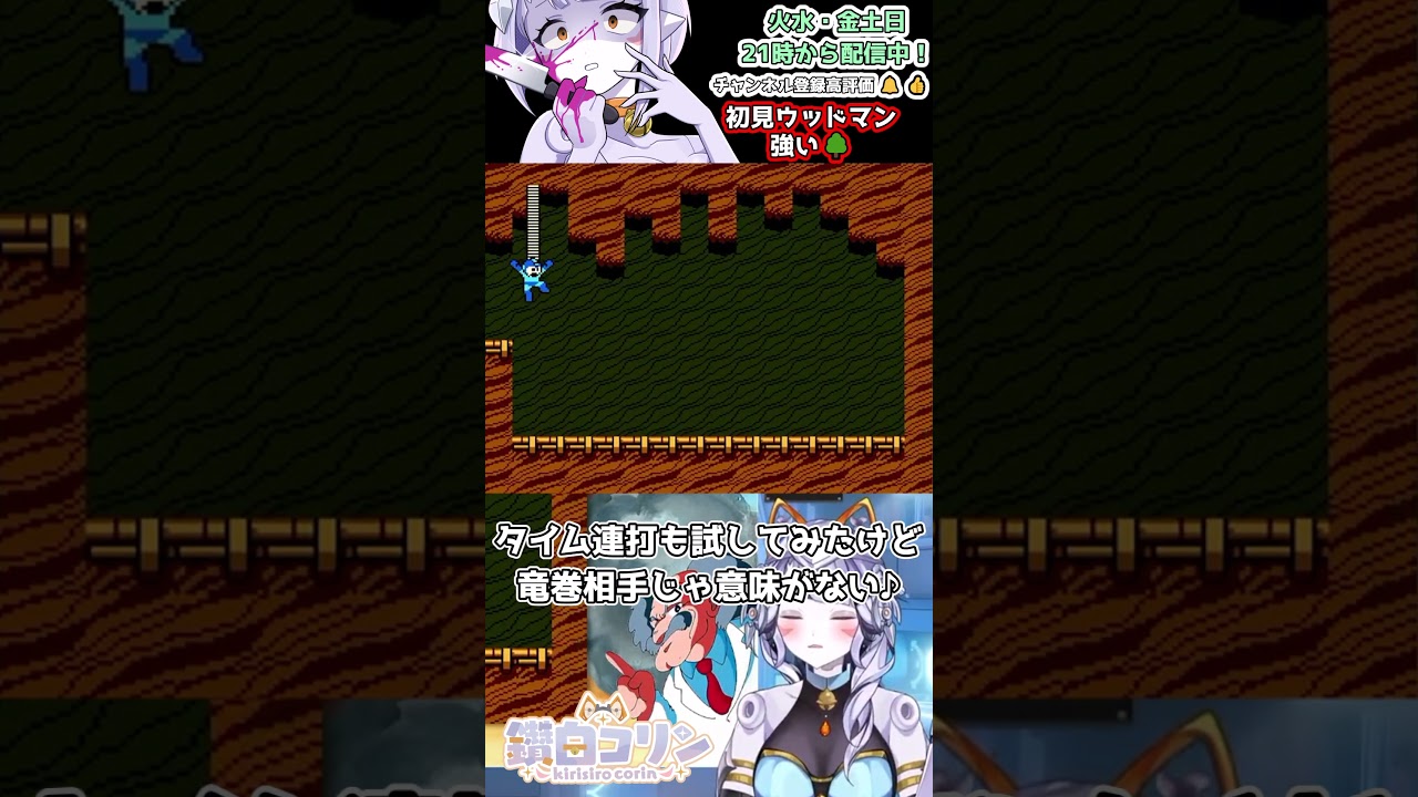 【FCロックマン2】ウッドマンが倒せないよ~♪歌いながら爆発するコリンロックマン #shorts #切り抜き #Vtuber #鑽白コリン