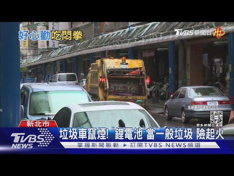 「你刁難」! 清潔員定點才收 竟遭持棍K臉｜TVBS新聞