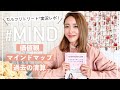 思考を整える3つのワーク〜7DAYSセルフリトリート実況レポ#MIND編〜価値観/マインドマップ/過去の清算
