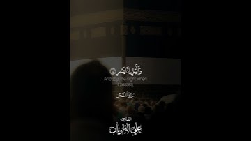 ﴿وليال عشر ۝ والشفع والوتر﴾ | القارئ: علي الطويان