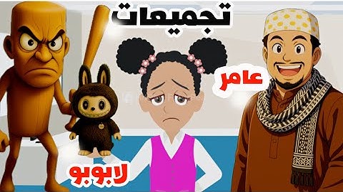 تجميعات احلى حلقات دانه وفتون 😍😍#شباب_البومب #لابوبو