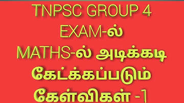 Tnpsc Group 4 Previous Year Maths Exam Repeated Question Papers With Answers Key