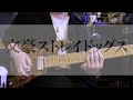 【文豪ストレイドッグス5期OP】GRANRODEO 鉄の檻 TVsize【Guitar Cover】