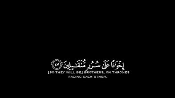 36# تلاوة هادئة وقصيرة { بخلفية سوداء } || القارئ : هزاع البلوشي || سورة : الحجر 🌷💚🌷