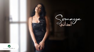 Somaya Darwesh - Azany | Lyrics Video 2024 | سميه درويش - اذاني