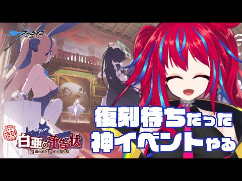 【ブルアカ イベント】今なら読める！！最終編後のごほうびイベントをやっていくぞ～～～！！【※ネタバレ厳禁】