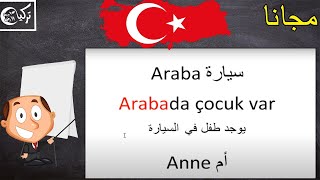 تعلم التركية - طريقة تكوين الجملة - الدرس الاول A