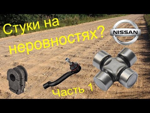 Лечим стуки и дребезжание "где-то спереди" на Qashqai J10 и X-Trail T31 ЧАСТЬ 1