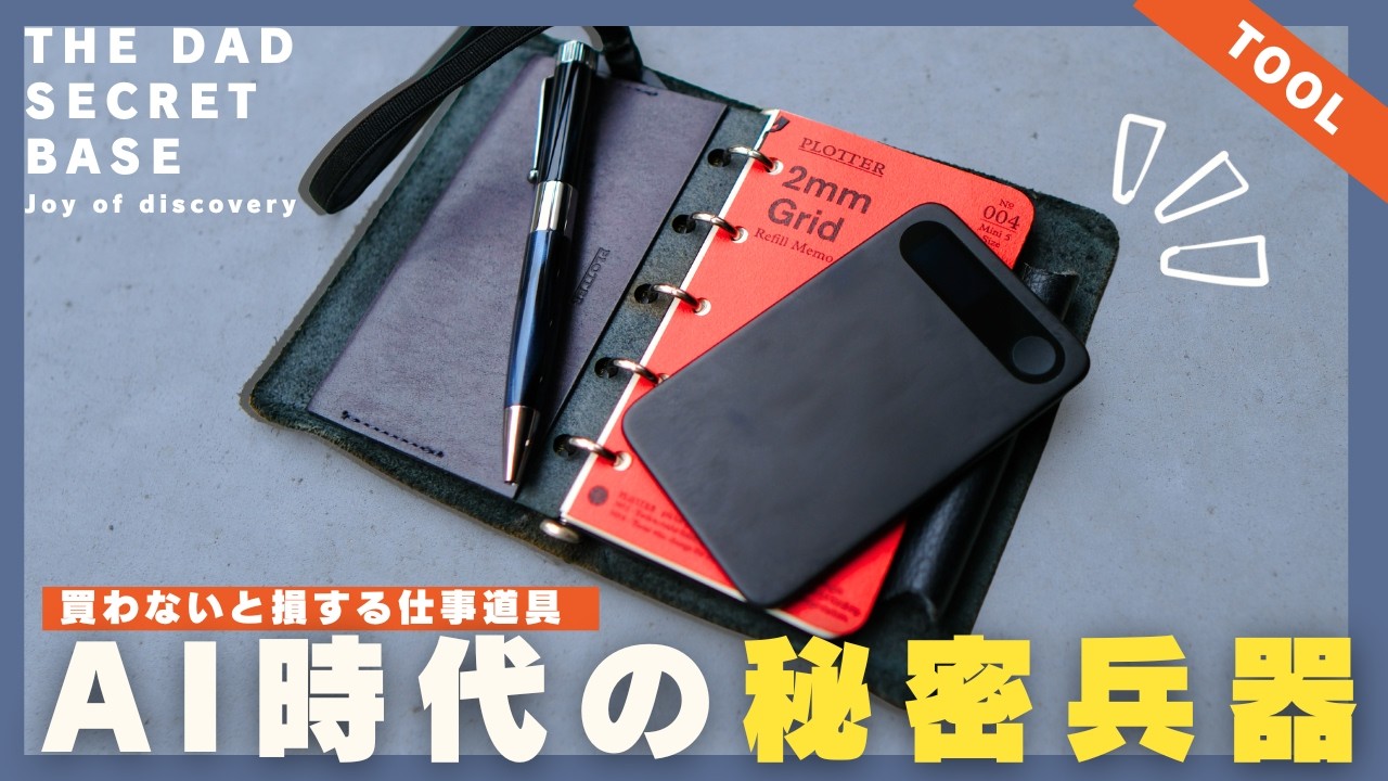 【買ってよかった】AI時代の秘密の仕事道具!これ1台で生産性が爆上がるAI神ガジェット Comulytic Note Pro レビュー