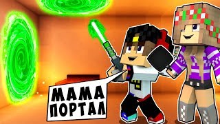 видео: БОМЖ РЕБЕНОК И ДЕВУШКА ПОРТАЛЫ НУБА И ПРО ВЫЖИВАНИЕ БОМЖА! МАЙНКРАФТ В РЕАЛЬНОЙ ЖИЗНИ ВИДЕО ТРОЛЛИНГ картинка: БОМЖ РЕБЕНОК И ДЕВУШКА ПОРТАЛЫ НУБА И ПРО ВЫЖИВАНИЕ БОМЖА! МАЙНКРАФТ В РЕАЛЬНОЙ ЖИЗНИ ВИДЕО ТРОЛЛИНГ