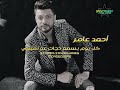 الترند وصل السلام أمانه النجم أحمد عامر وفرقته الموسيقيه 2014 الوحال كفر الشيخ تسجيلات أفراح