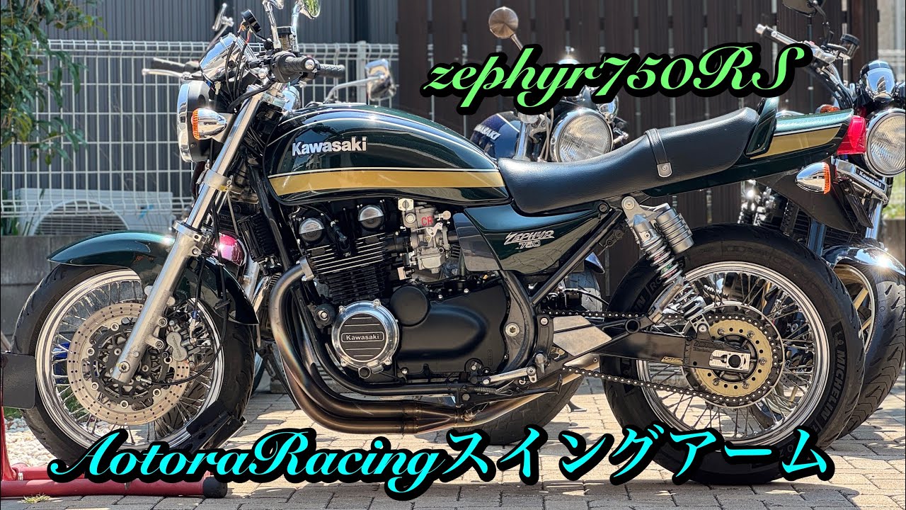 AotoraRacing Swingarm for Zephyr 750RS: Custom-designed for the 