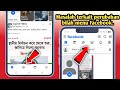 Cara Memperbaiki Masalah😱 Menu Bar Facebook yang Turun (2026) | Mengubah Navigasi dari Bawah ke Atas