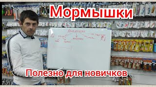 Мормышки.  Информация для новичков