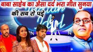 Full Video बाबा साहेब का ऐसा दर्द भरा गीत सुनाया की सब रो पड़े | Ft. RK Super Dancer | Bhim Song 2023