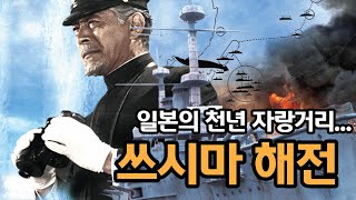 일본의 사골 자랑거리, 