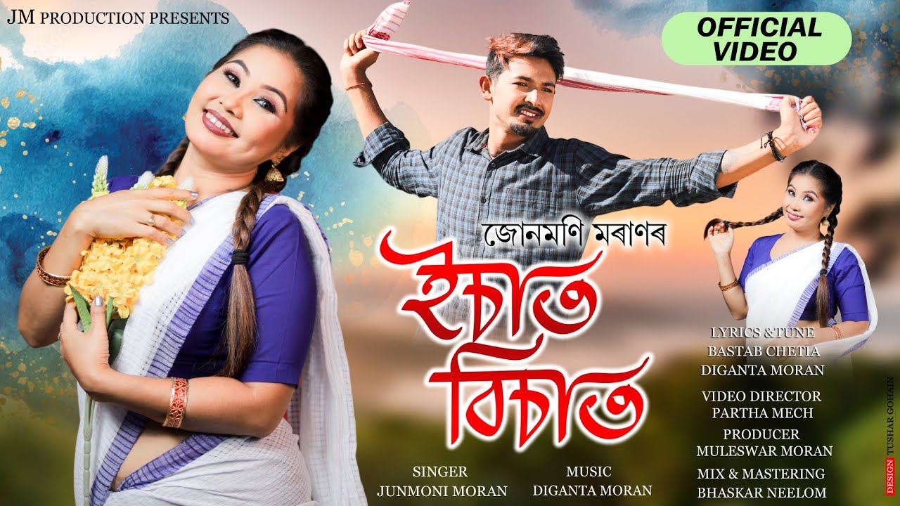 ESAT BISAT JUNMONI MORAN BHASHKAR NILOM DIGANTA MORAN BASTAV BOIRAG  NEW ASSAMESE SONG 2024