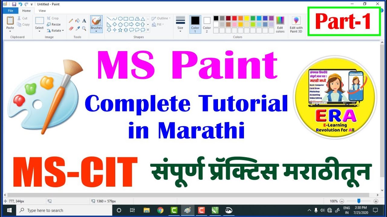 MSCIT / Paint Brush Complete Tutorial in Marathi PART1 परफेक्ट