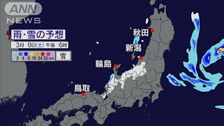 【動画】8～9日で日本海側の広範囲に落雷、突風、ひょうの恐れ　能登地震被災地も注意(2024年3月7日)