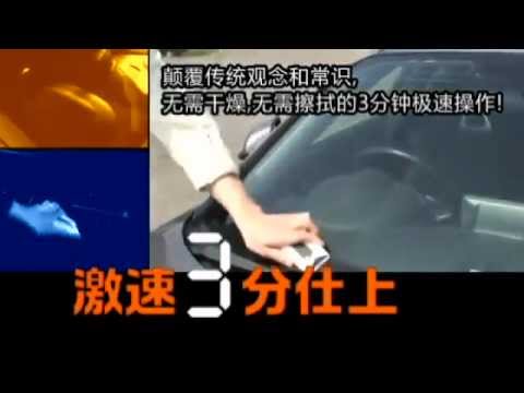 「雨敵」激速玻璃驅水劑