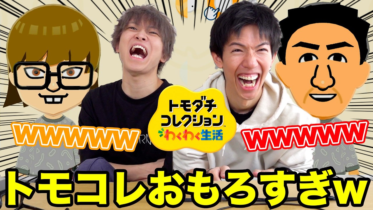 【非リア】彼女が居ないじんたんの為にトモコレで彼女を作ってあげよう
