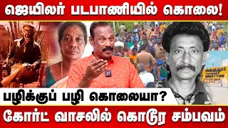 நீதிமன்ற வாசலில் வெடிகுண்டு வீசி கைதி வெட்டி | பழிக்கு பழி வாங்க அரங்கேறும் குற்றங்கள்