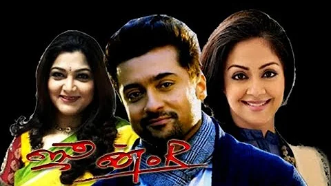 June R | Suriya, Jothika,Kushboo | Superhit Tamil Movie HD