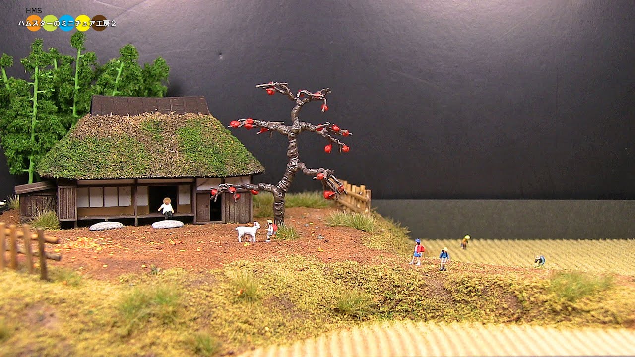 ⁣Diorama - Autumn Countryside　ミニチュア秋の田園風景作り