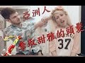 俄羅斯人對台灣人(亞洲人)的迷思 Russia stereotypes about Taiwan