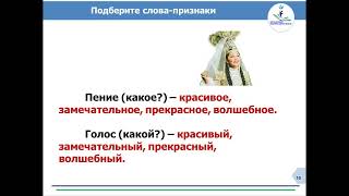 Русский Язык И Литература 3 Класс. Тема Урока: Казахский Соловей