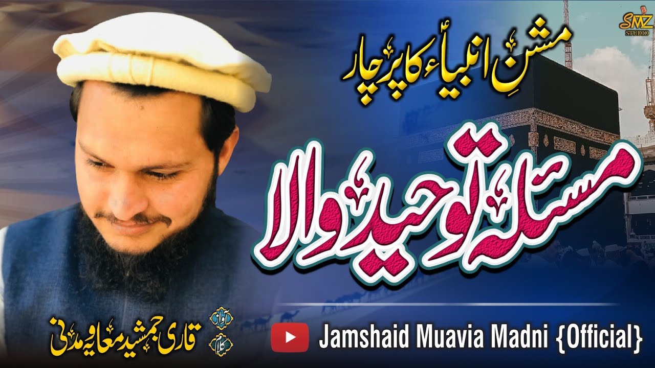 Heart Touching Nasheed 2023 ||Masla Tauheed Wala || Jamshaid Muavia Madni