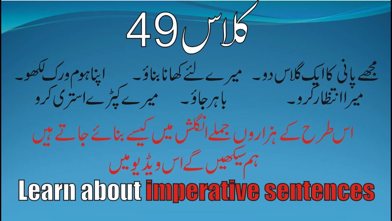 Class 49. learn imperative sentences in Urdu/Hindi. English speaking course. Knowledge for Students.