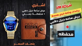 #Shortsعرض ساعه ديزل دهبي + محفظه (وكالة البلح ملابس 2021/ 2022)براندات وكالة البلح Brands (31)