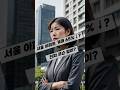 울 거래량 65% 급감…지금 집값, 산다고요?