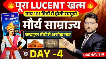 🔴 TARGET 101 दिन ||मौर्य साम्राज्य !! DAY 4 !! पूरा LUCENT खत्म || रोज शाम 7 बजे || #raghav_sir