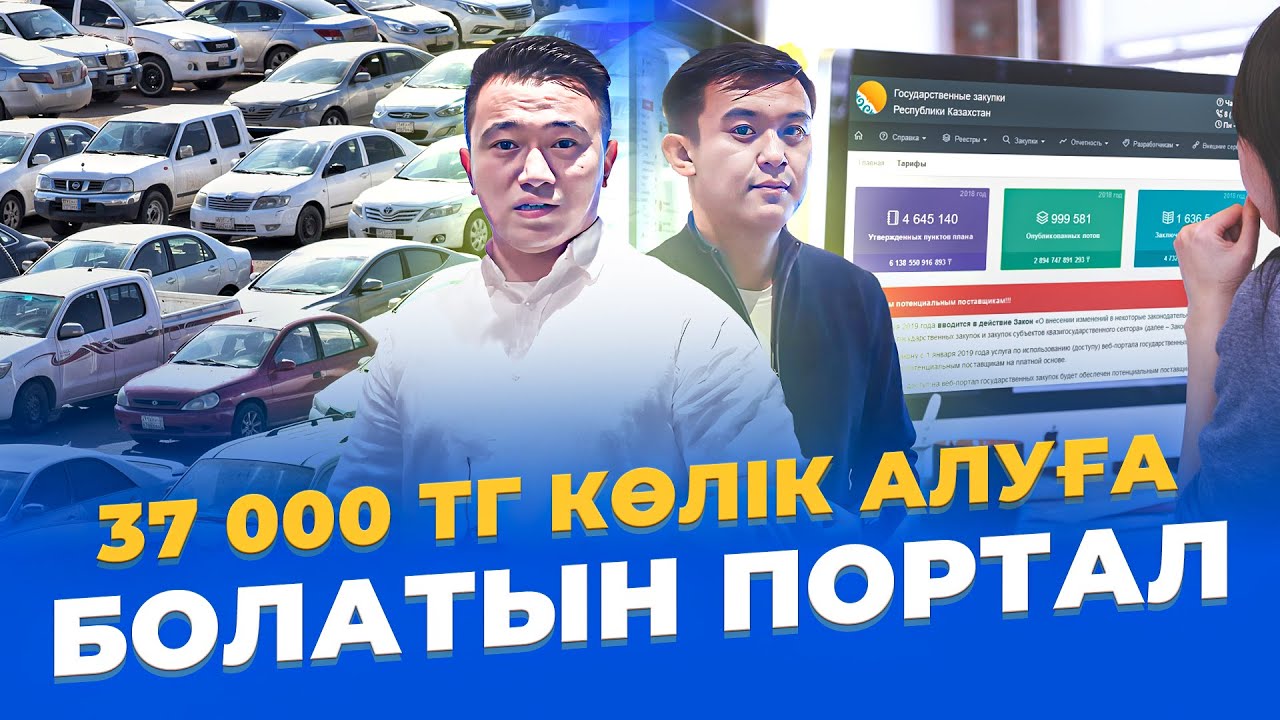 Госреестр кз авто