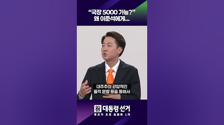 "국장 5천 가능?" 근데 왜 이준석에게… #shorts / KBS