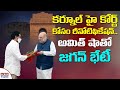 Issue renotification for shifting AP High Court to Kurnool, CM Jagan urges HM Amit Shah