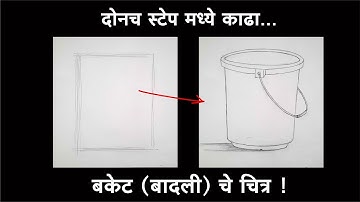 Easy Plastic Bucket Drawing, Object Drawing Bucket, वस्तुचित्र बादली, बकेट, art master gore