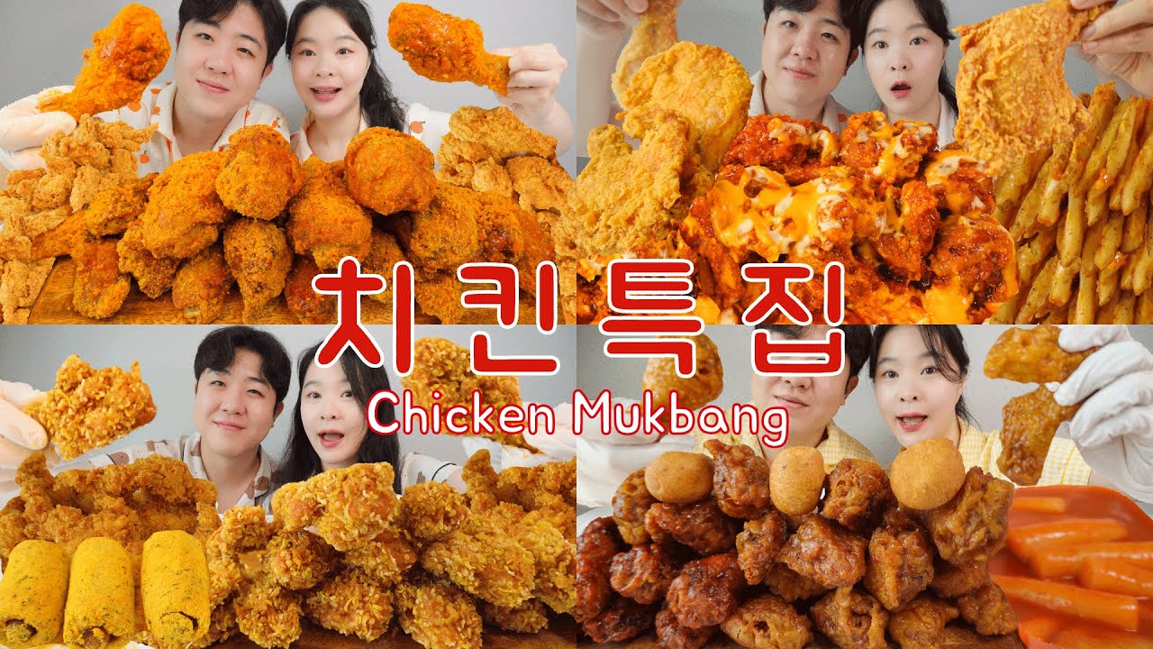 🍗치킨먹방 모음집 🍗 bbq뿜치킹, bhc콰삭킹, 교촌치킨 허니콤보, 맘스터치 핫치즈빅싸이순살👉KOREAN FOOD Chicken MUKBANG Real Sound ASMR