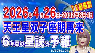 astrology collectors Edition Uranus Enters Gemini On April 26 2026 6year Future Forecast 