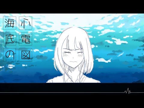 海底の心電図 - ロクガツ with 初音ミク